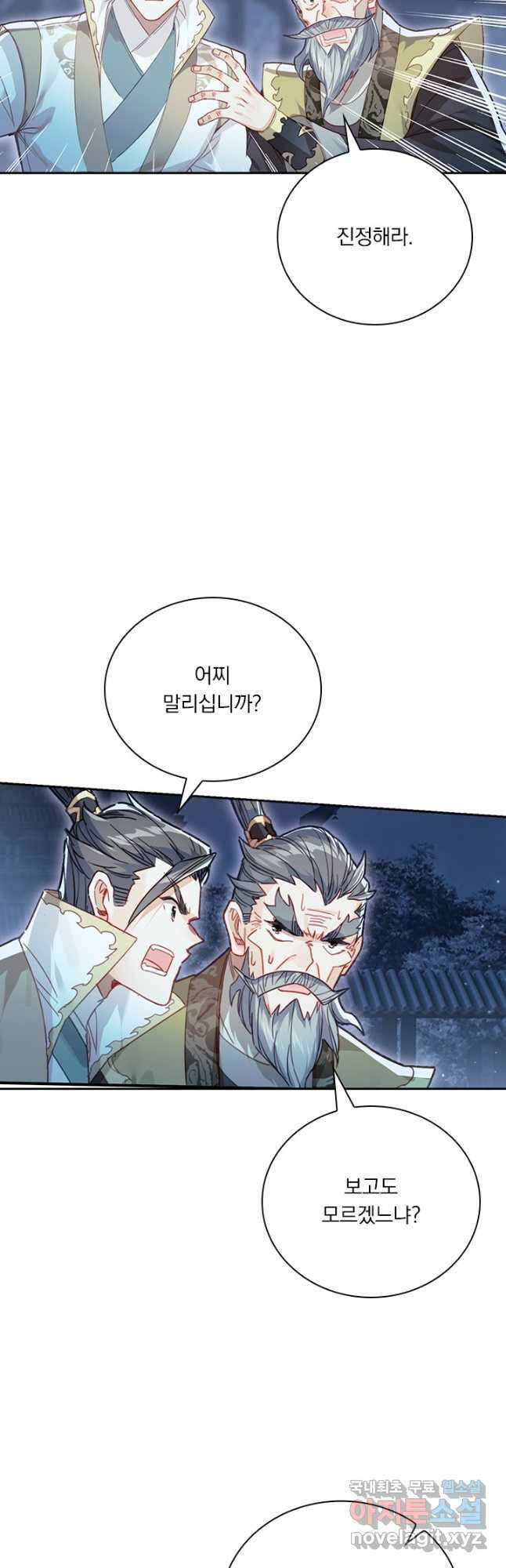 학사신공 161화 18