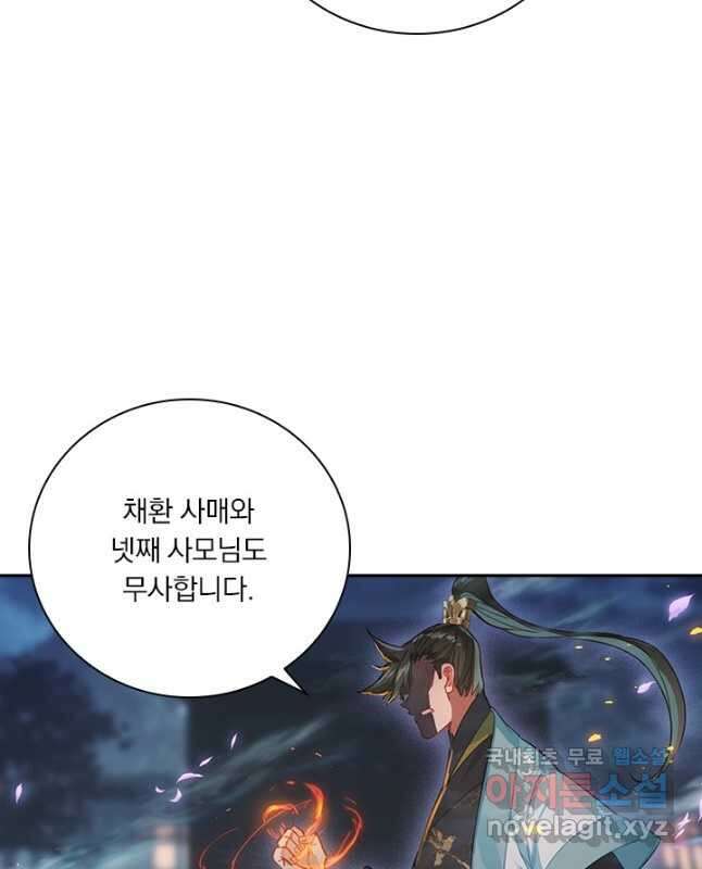 학사신공 161화 30