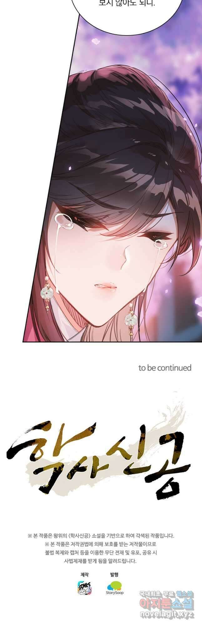 학사신공 161화 32