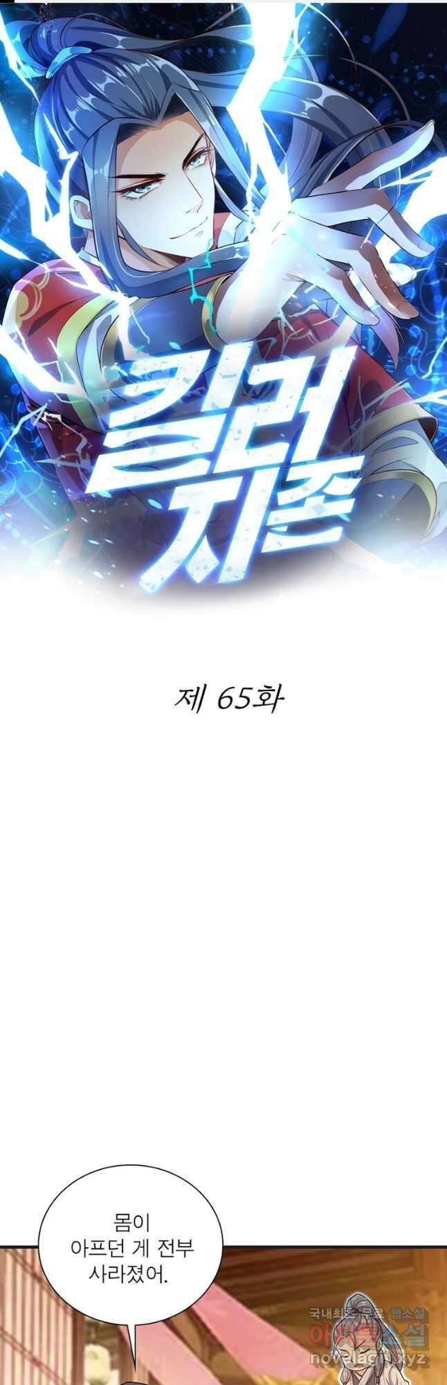 킬러지존 65화 1