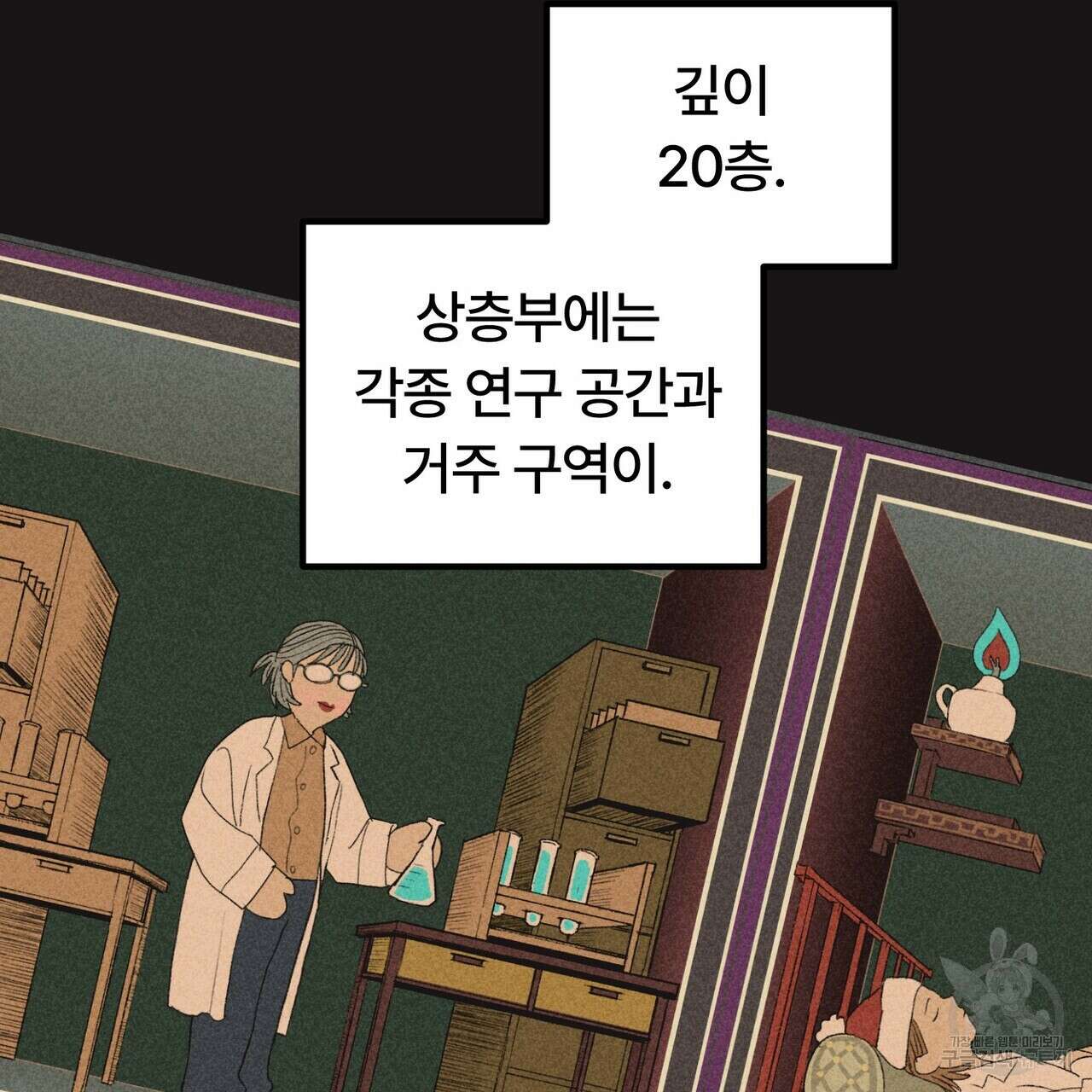 철과 속 17화 5