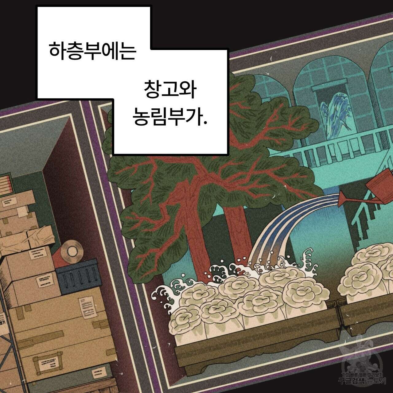 철과 속 17화 7