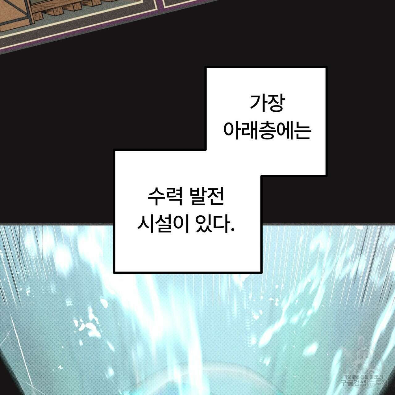 철과 속 17화 8