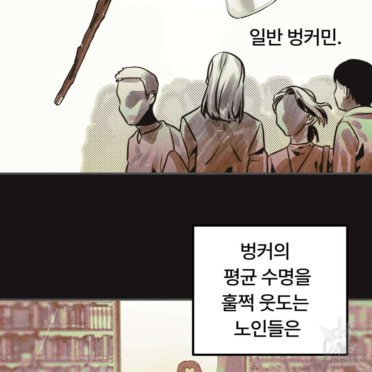 철과 속 17화 11