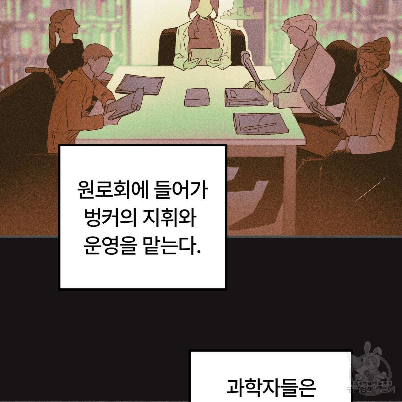 철과 속 17화 12