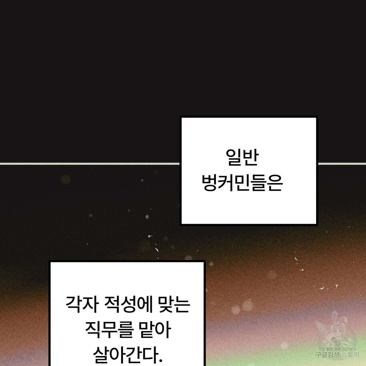 철과 속 17화 14