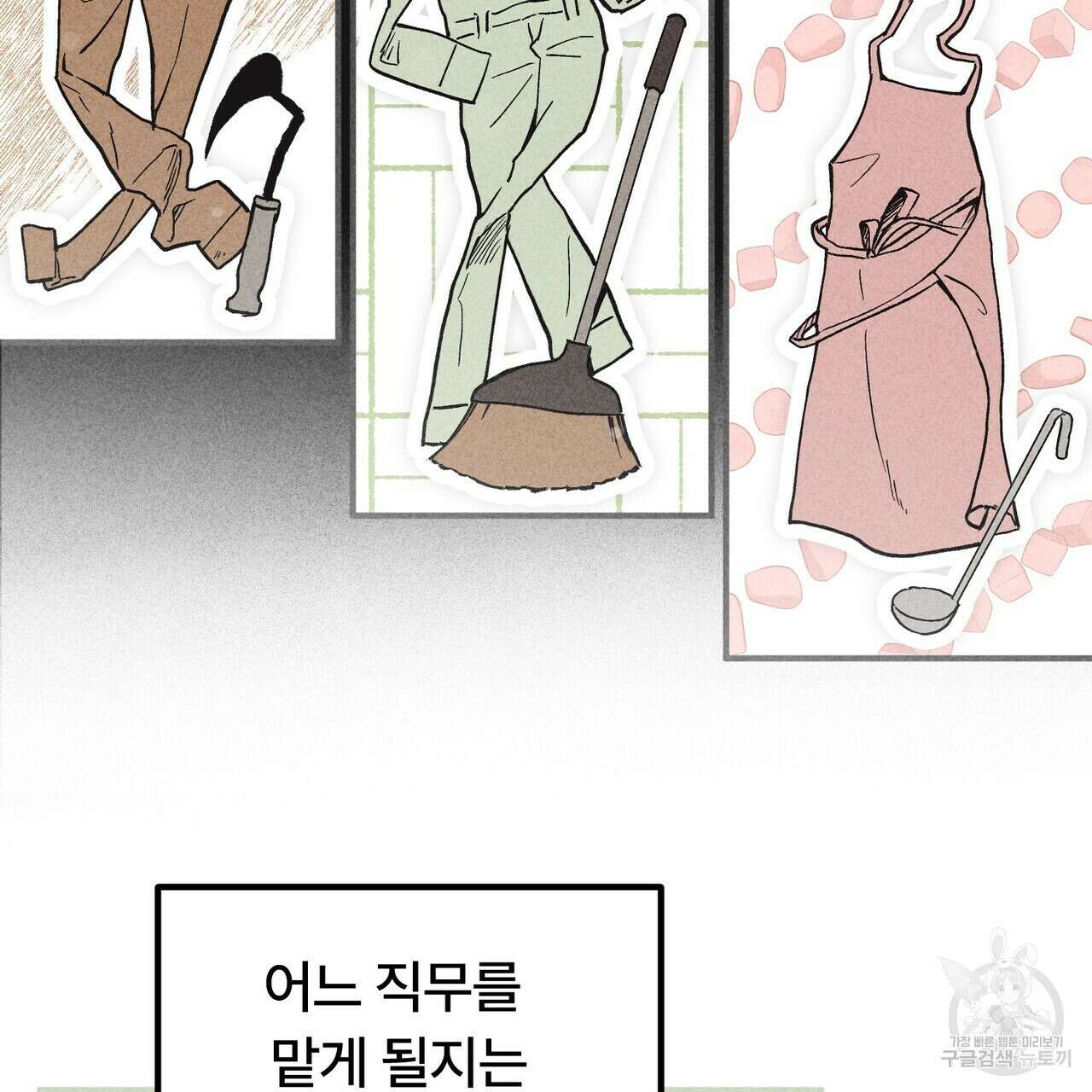 철과 속 17화 16
