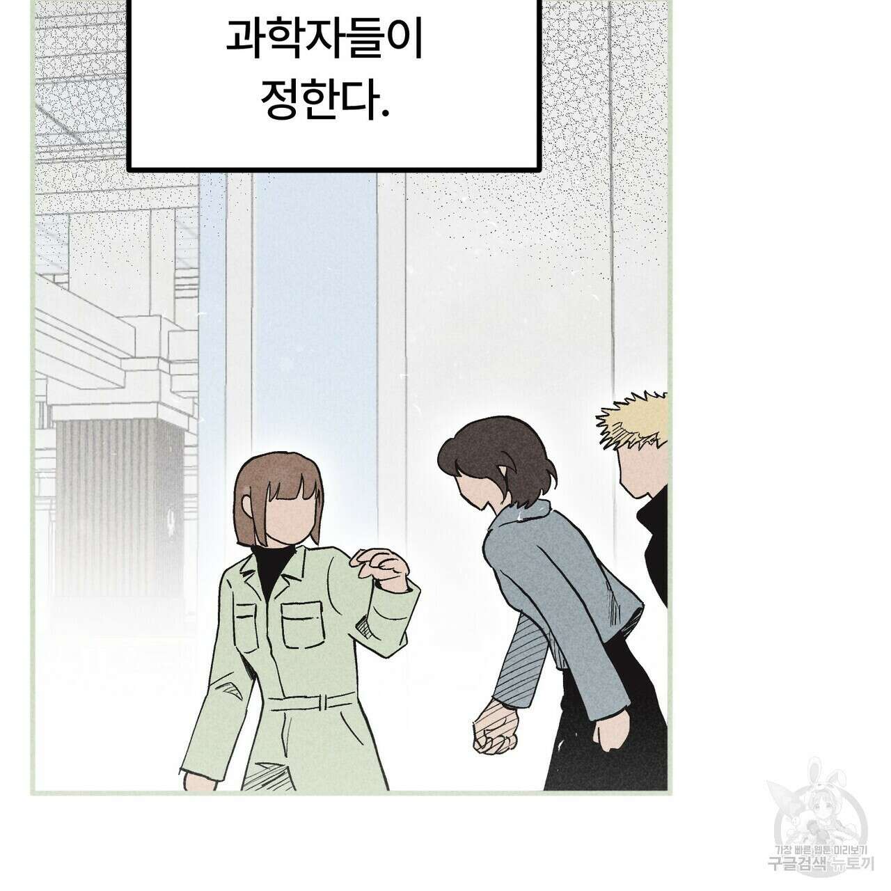 철과 속 17화 17