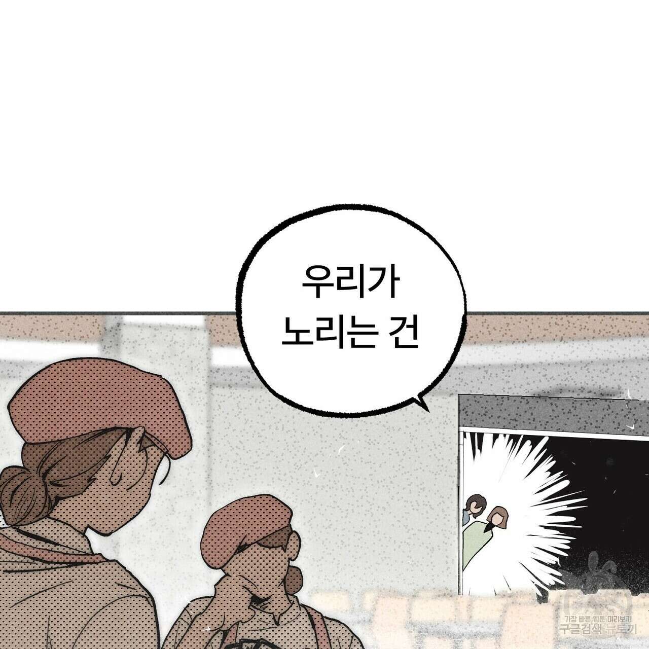 철과 속 17화 21