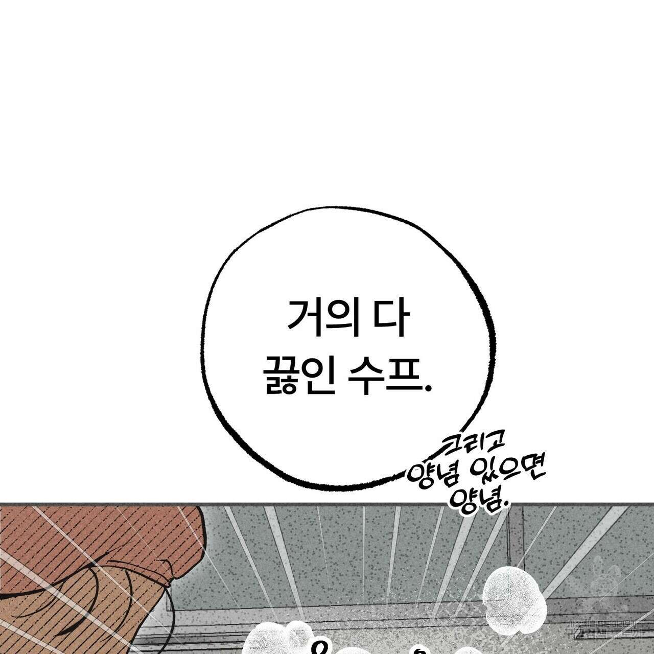 철과 속 17화 23