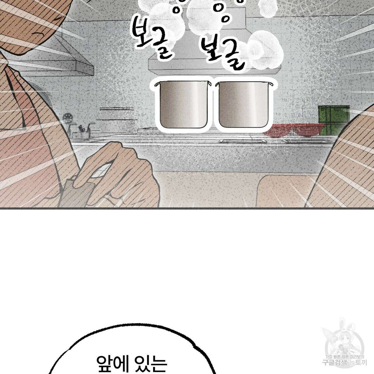 철과 속 17화 24