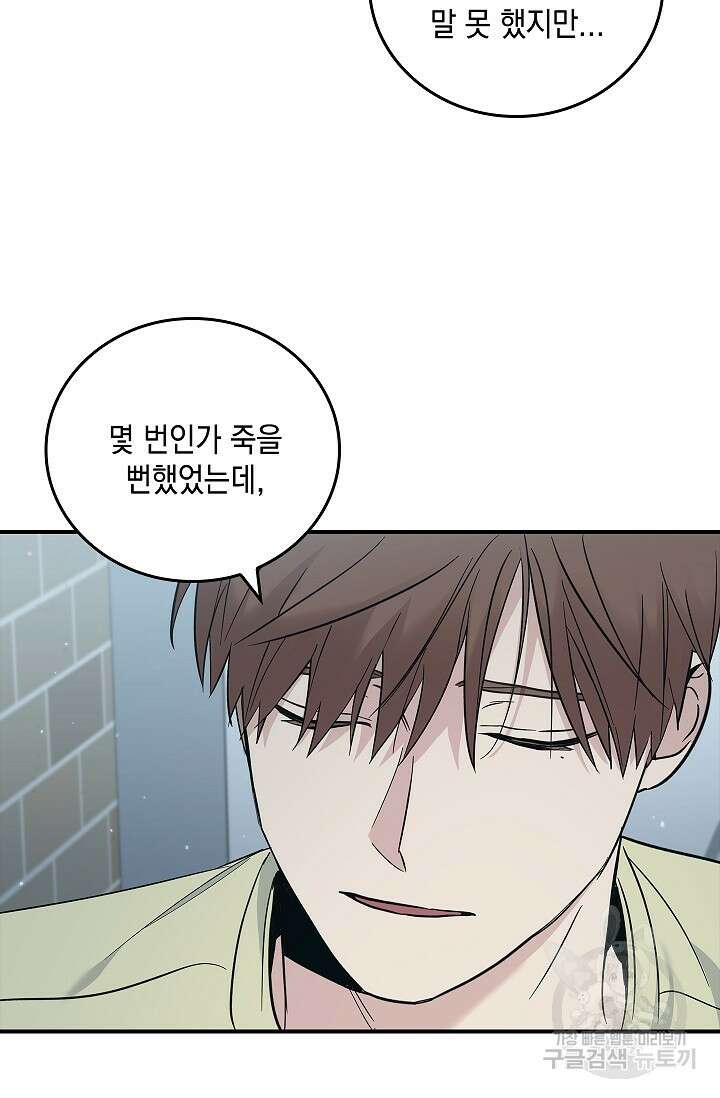 데드맨 스위치 20화 13