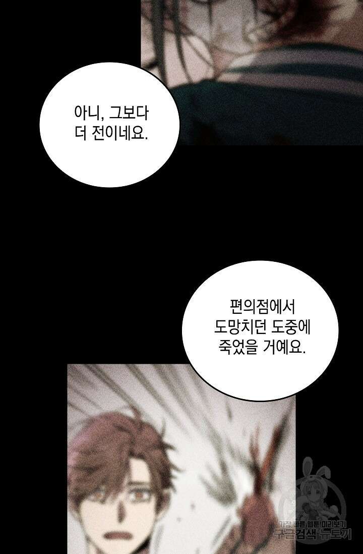 데드맨 스위치 20화 16