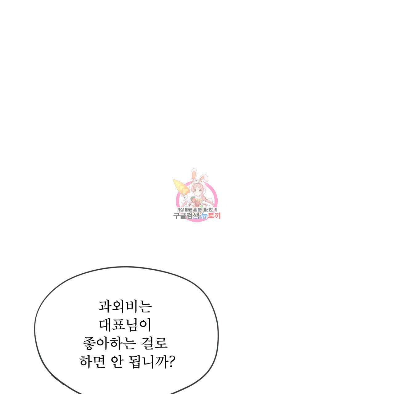 반칙 47화 1