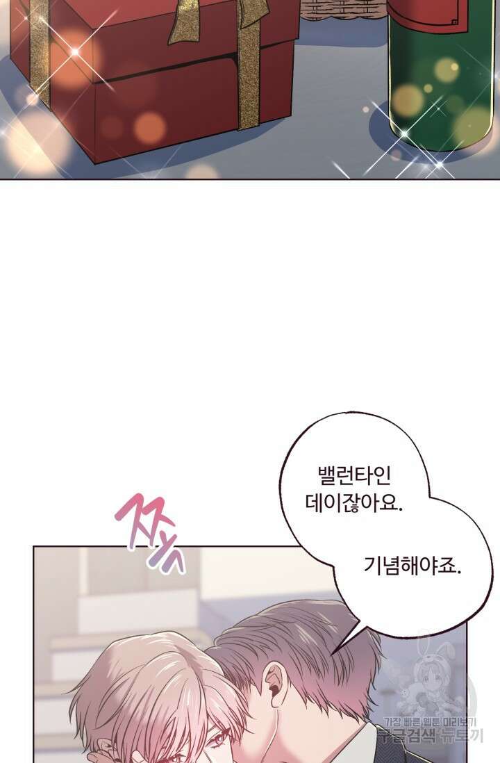 4화 다크 초콜릿 폴링 다운-따쓰 작가 4