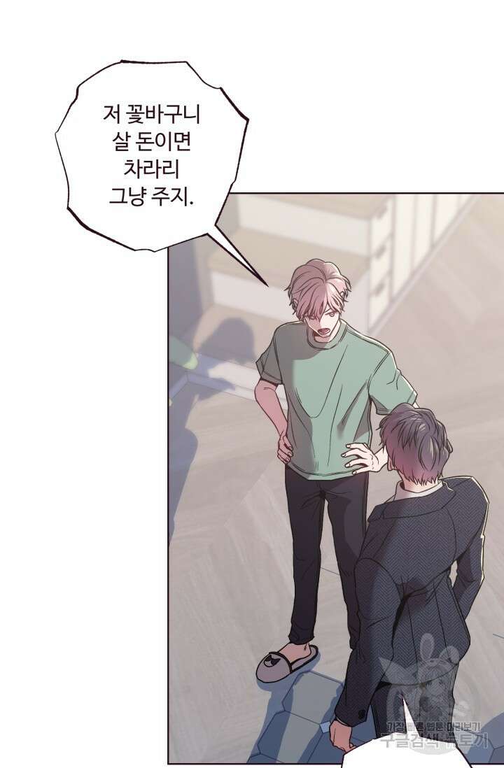 4화 다크 초콜릿 폴링 다운-따쓰 작가 7