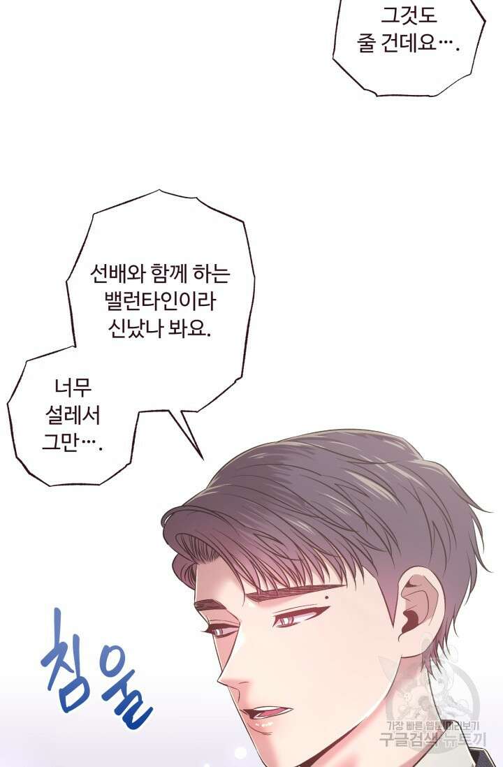 4화 다크 초콜릿 폴링 다운-따쓰 작가 8