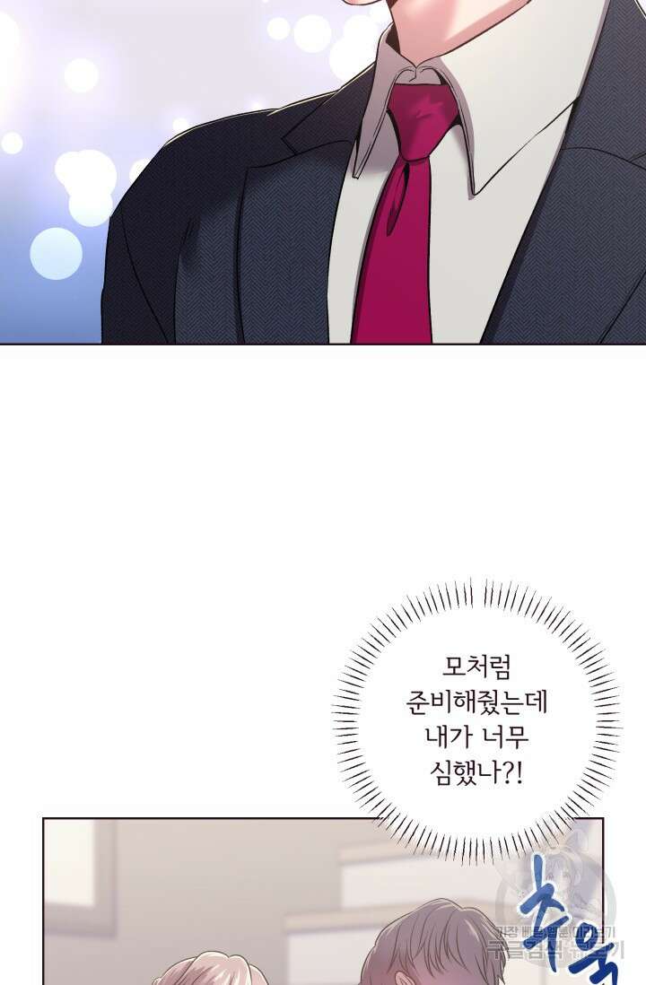 4화 다크 초콜릿 폴링 다운-따쓰 작가 9