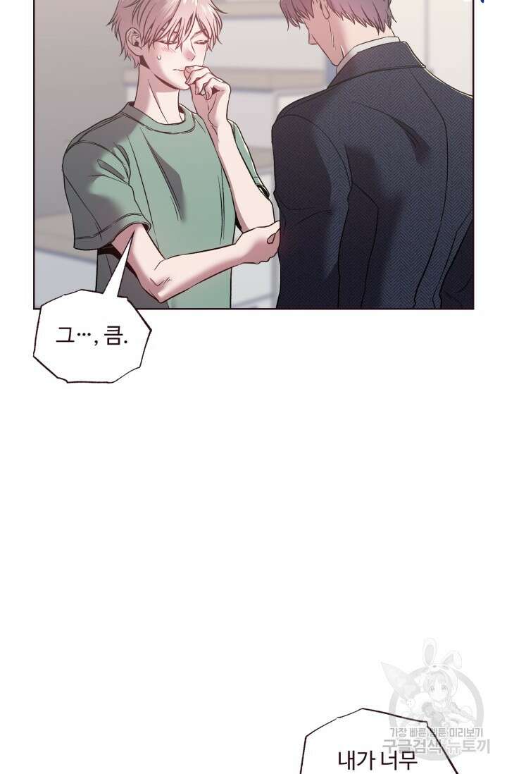 4화 다크 초콜릿 폴링 다운-따쓰 작가 10