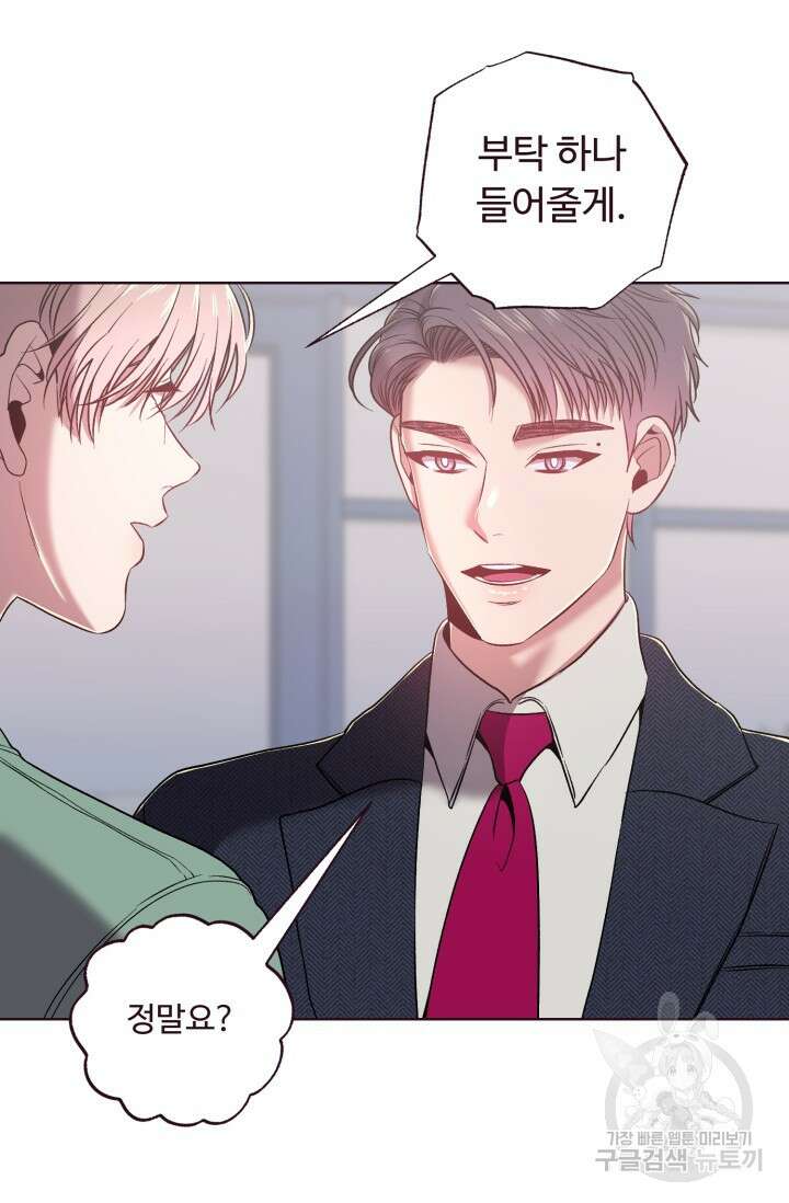 4화 다크 초콜릿 폴링 다운-따쓰 작가 12