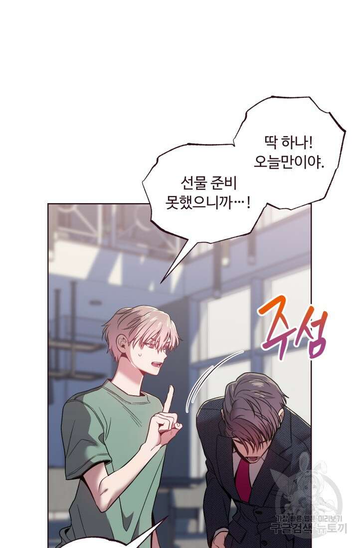 4화 다크 초콜릿 폴링 다운-따쓰 작가 13