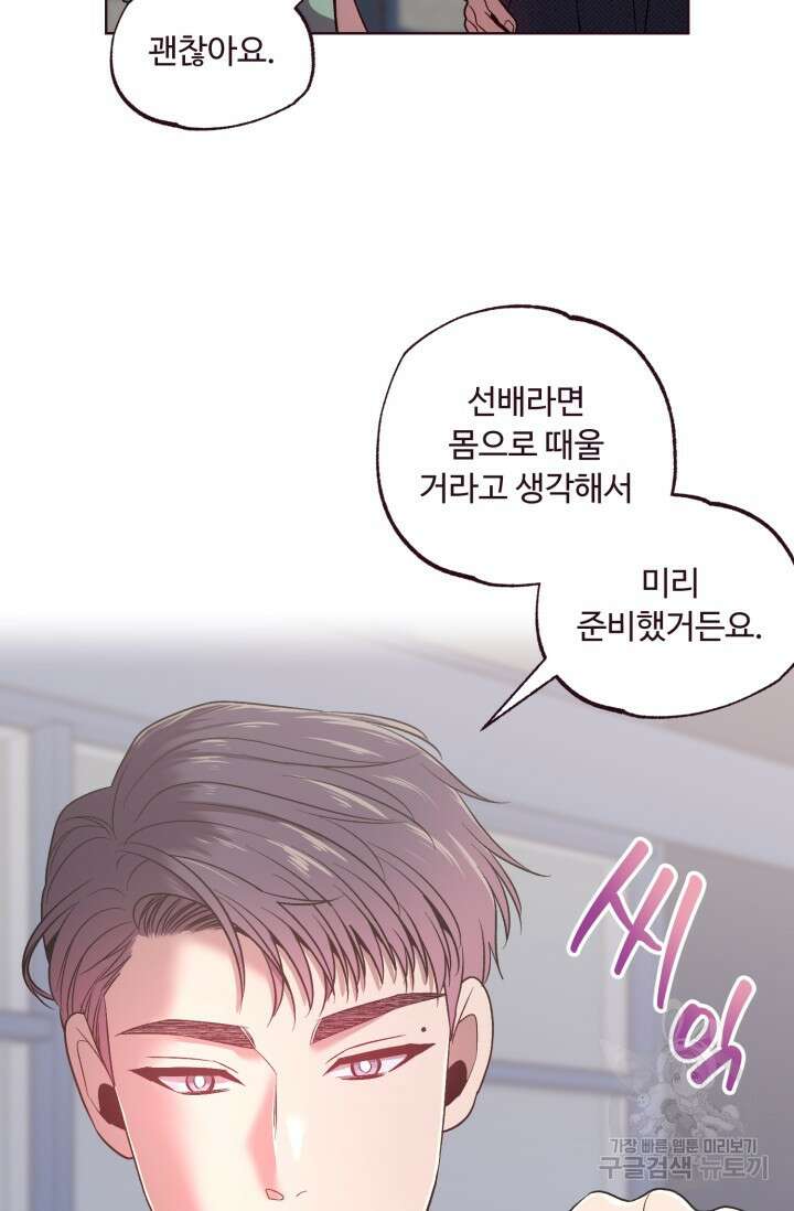 4화 다크 초콜릿 폴링 다운-따쓰 작가 14