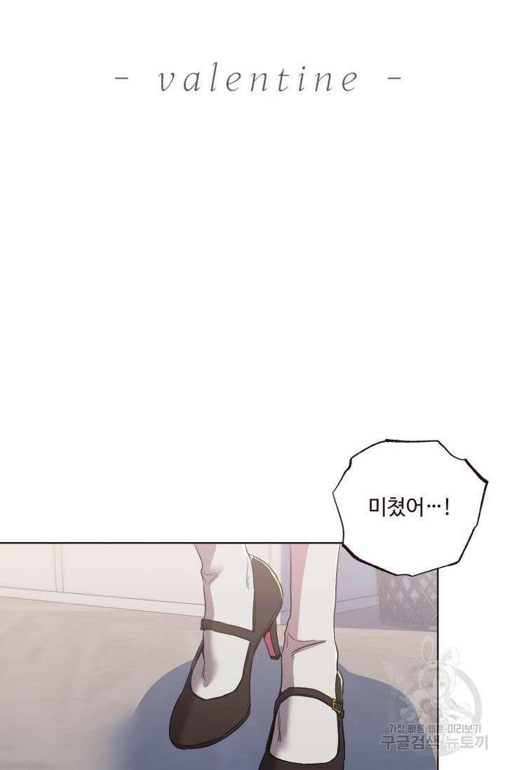 4화 다크 초콜릿 폴링 다운-따쓰 작가 18