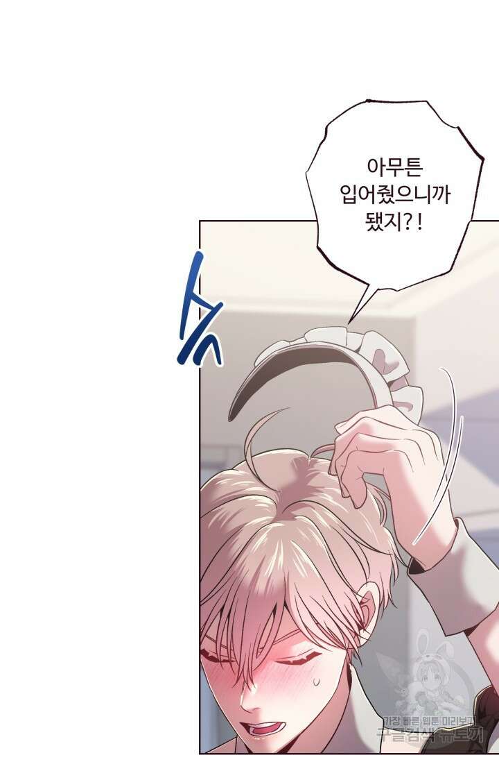 4화 다크 초콜릿 폴링 다운-따쓰 작가 22