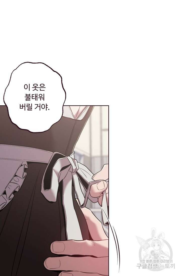 4화 다크 초콜릿 폴링 다운-따쓰 작가 23