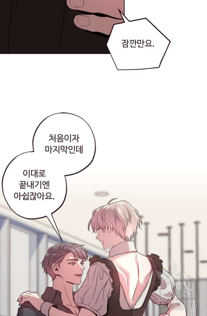 4화 다크 초콜릿 폴링 다운-따쓰 작가 24