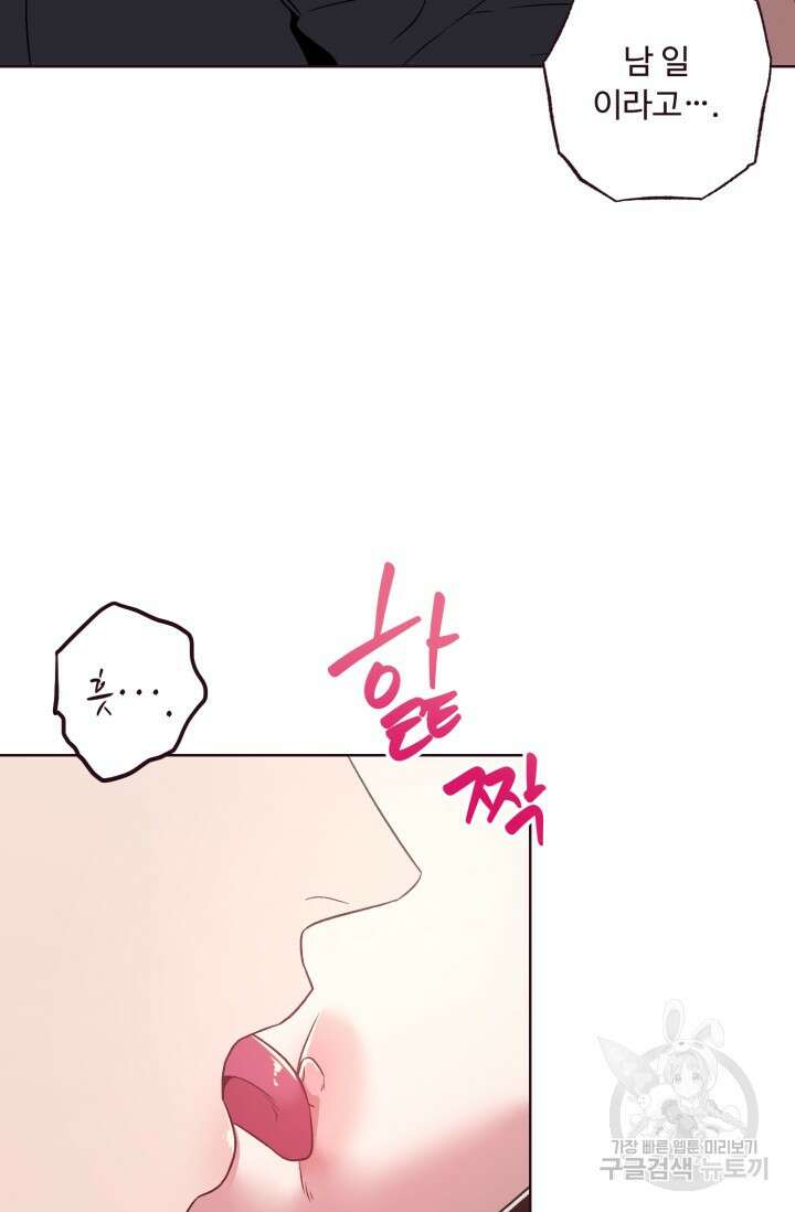 4화 다크 초콜릿 폴링 다운-따쓰 작가 27