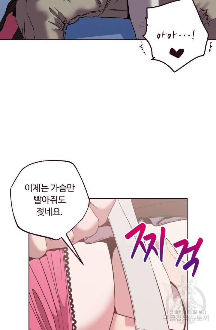 4화 다크 초콜릿 폴링 다운-따쓰 작가 31