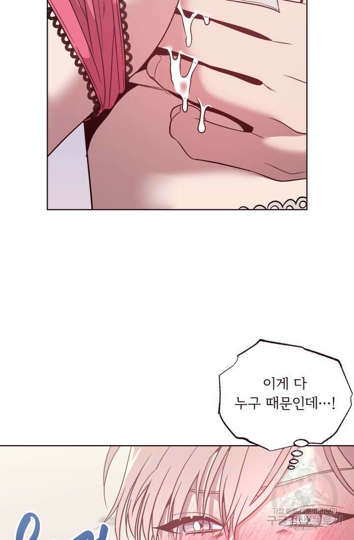 4화 다크 초콜릿 폴링 다운-따쓰 작가 32