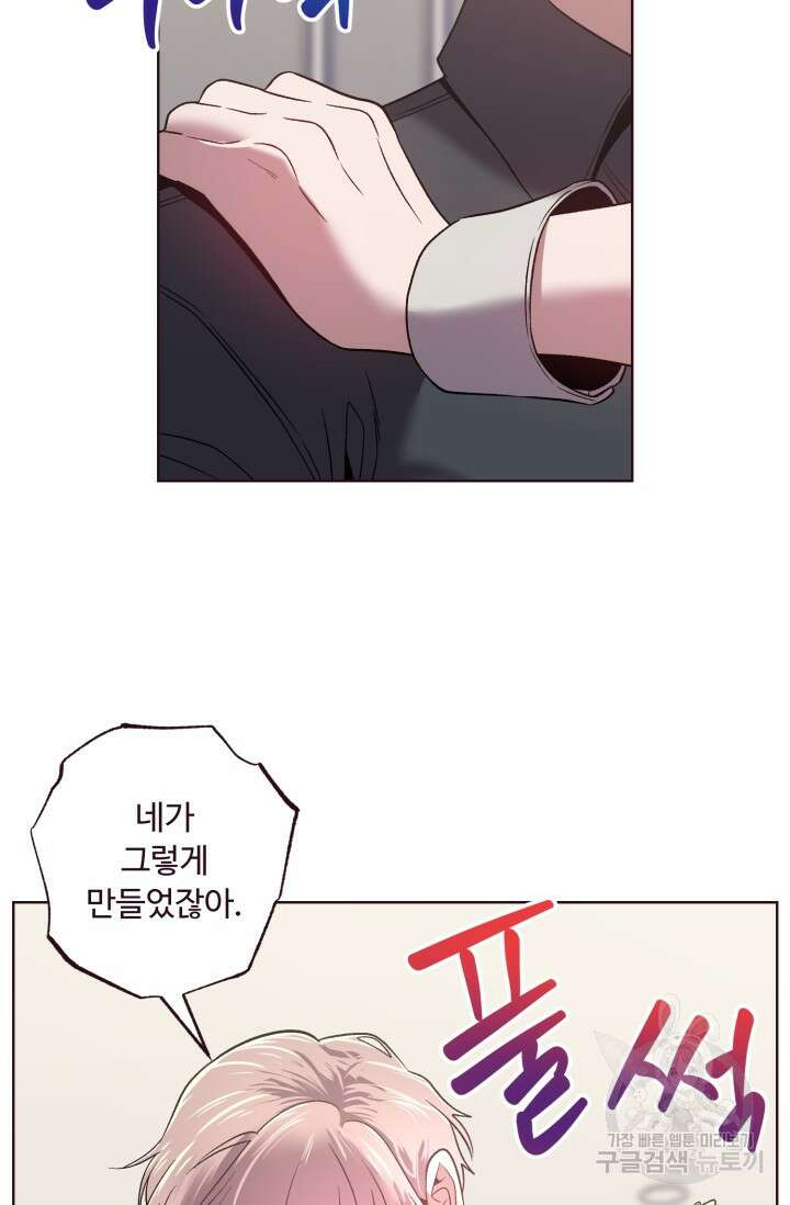 4화 다크 초콜릿 폴링 다운-따쓰 작가 34