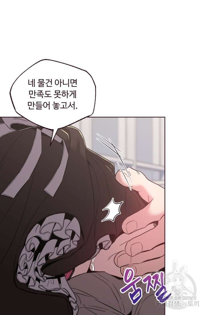 4화 다크 초콜릿 폴링 다운-따쓰 작가 37