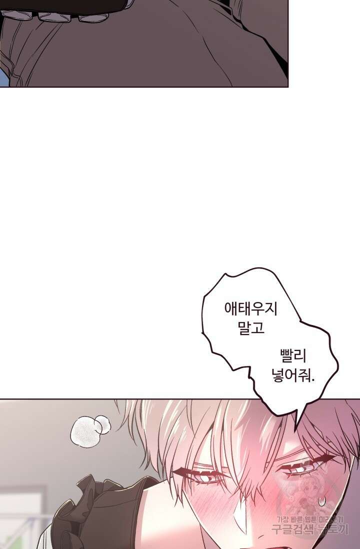 4화 다크 초콜릿 폴링 다운-따쓰 작가 38
