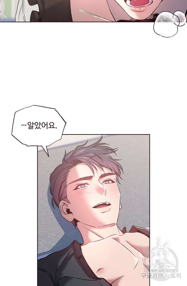 4화 다크 초콜릿 폴링 다운-따쓰 작가 39