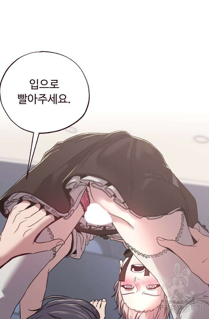 4화 다크 초콜릿 폴링 다운-따쓰 작가 41
