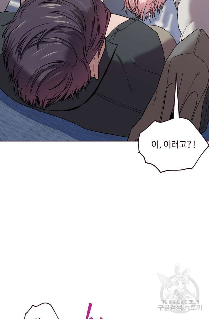 4화 다크 초콜릿 폴링 다운-따쓰 작가 42