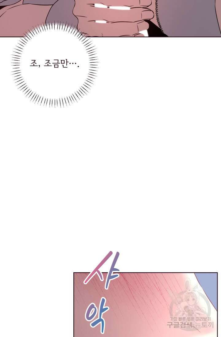 4화 다크 초콜릿 폴링 다운-따쓰 작가 45