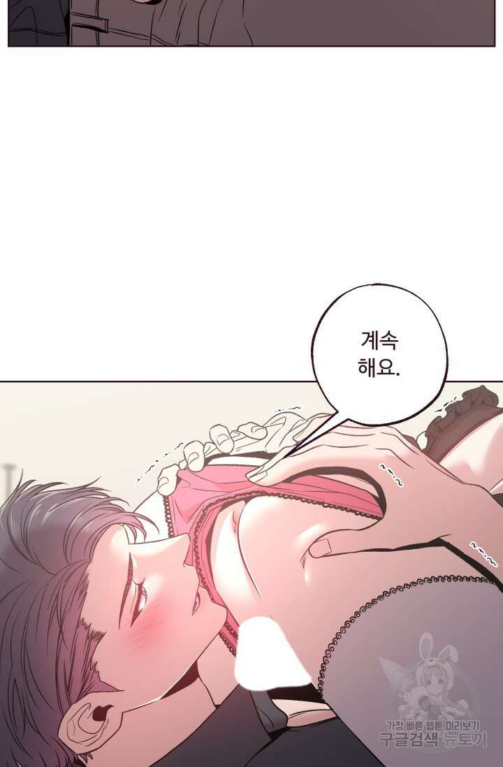 4화 다크 초콜릿 폴링 다운-따쓰 작가 52