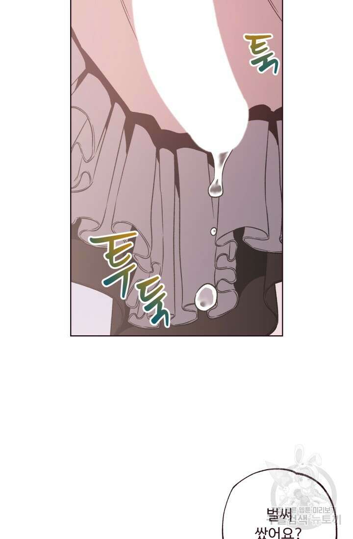 4화 다크 초콜릿 폴링 다운-따쓰 작가 59