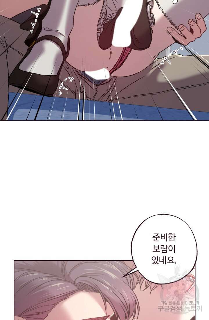 4화 다크 초콜릿 폴링 다운-따쓰 작가 70