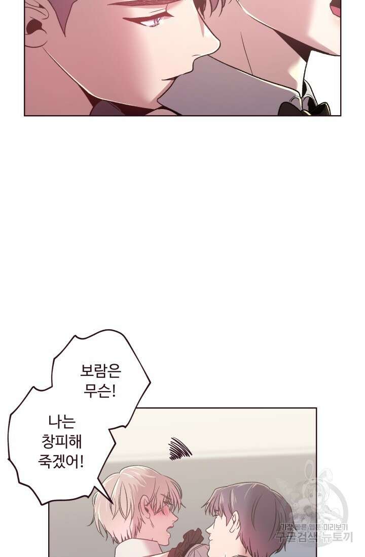 4화 다크 초콜릿 폴링 다운-따쓰 작가 71