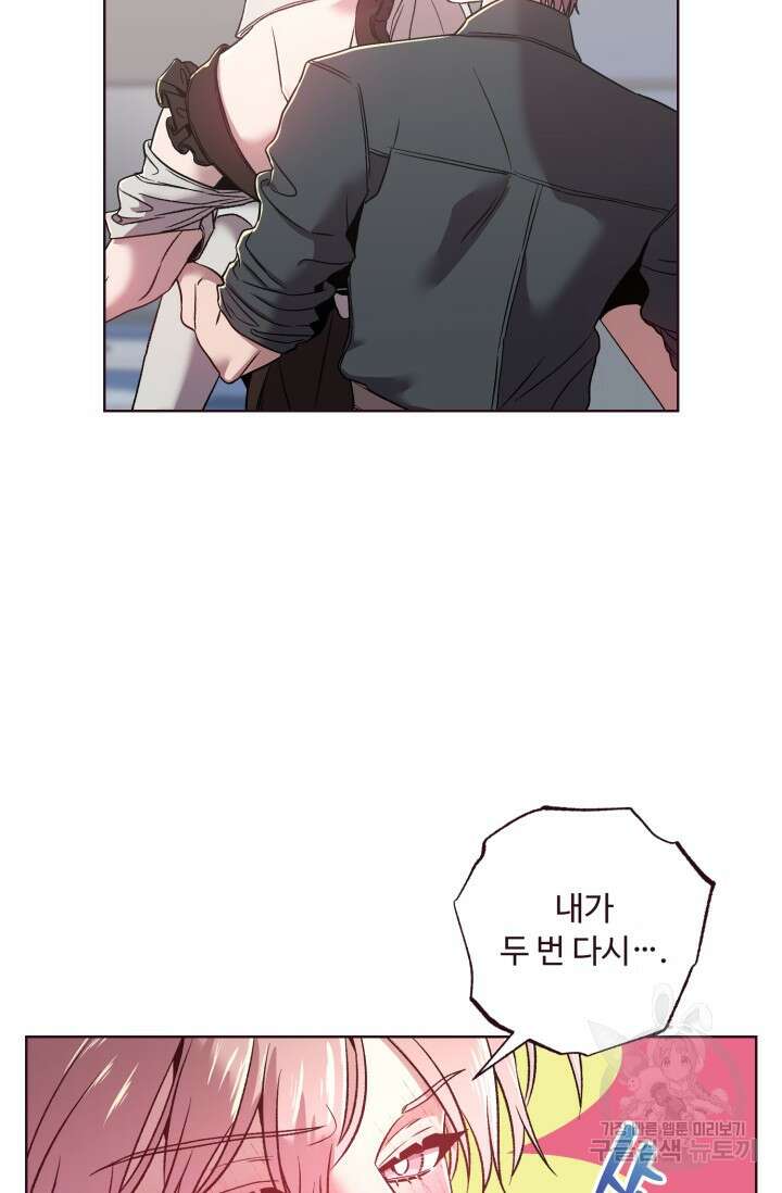 4화 다크 초콜릿 폴링 다운-따쓰 작가 72