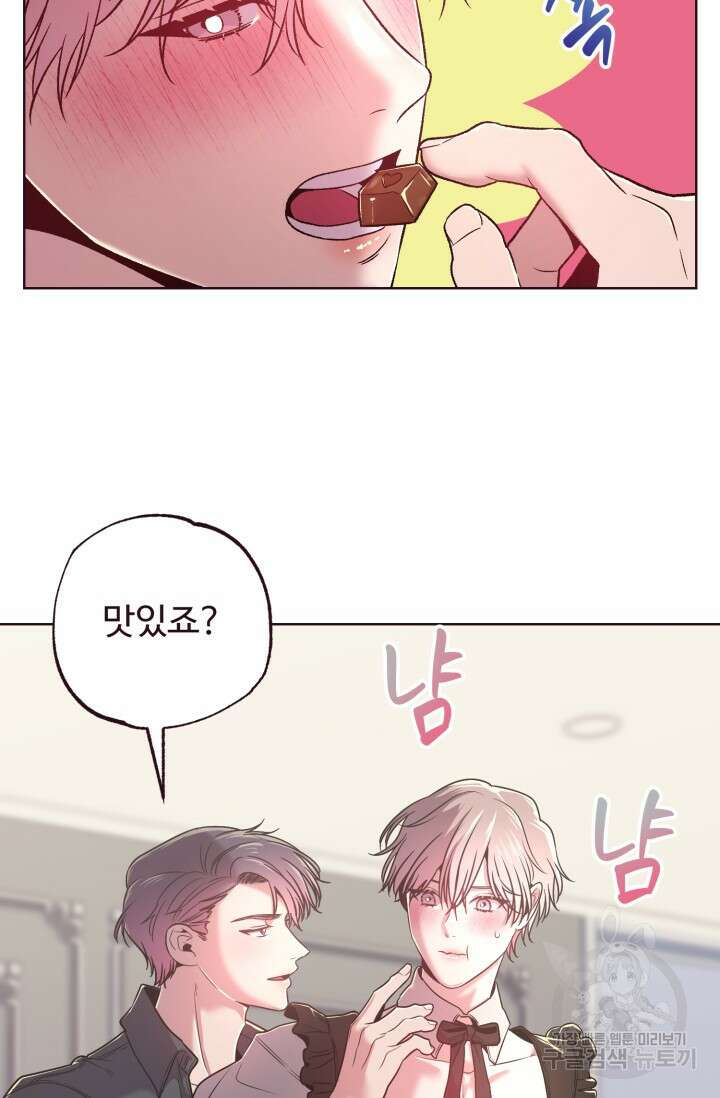 4화 다크 초콜릿 폴링 다운-따쓰 작가 73