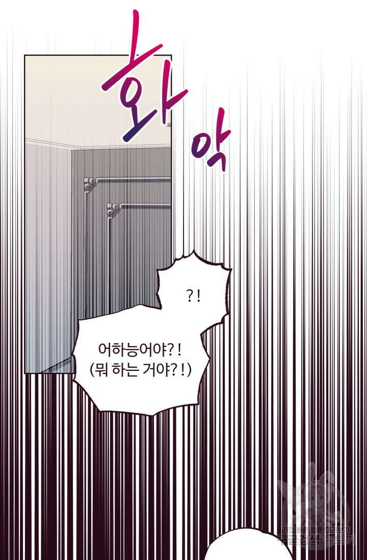4화 다크 초콜릿 폴링 다운-따쓰 작가 75