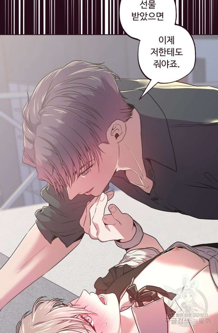 4화 다크 초콜릿 폴링 다운-따쓰 작가 76