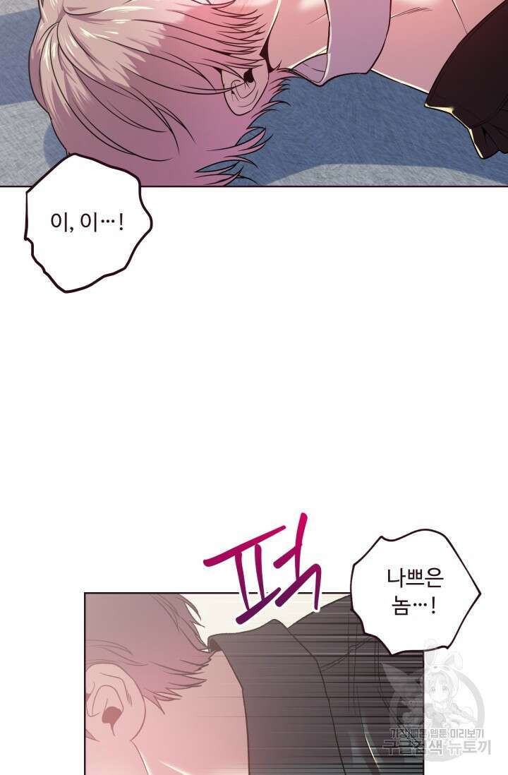4화 다크 초콜릿 폴링 다운-따쓰 작가 77