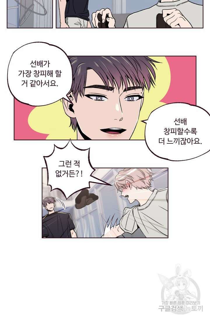 4화 다크 초콜릿 폴링 다운-따쓰 작가 81
